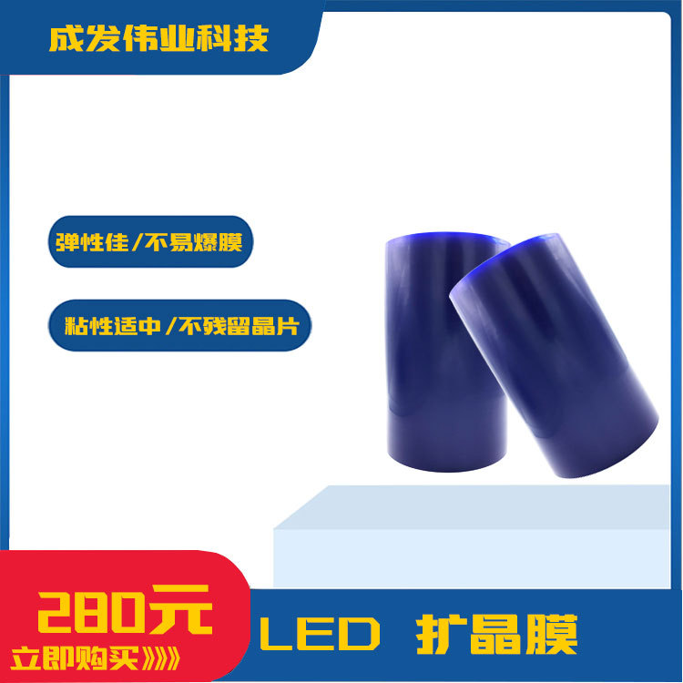 供应LED翻晶膜 扩晶膜 半导体芯片蓝膜 200MM蓝膜 日东蓝膜扩晶膜