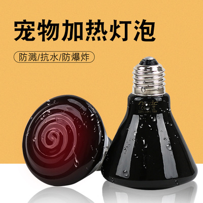 Infrared heating bulb Terrapins breed Heating bulb ceramics bulb Climb pet heat preservation bulb