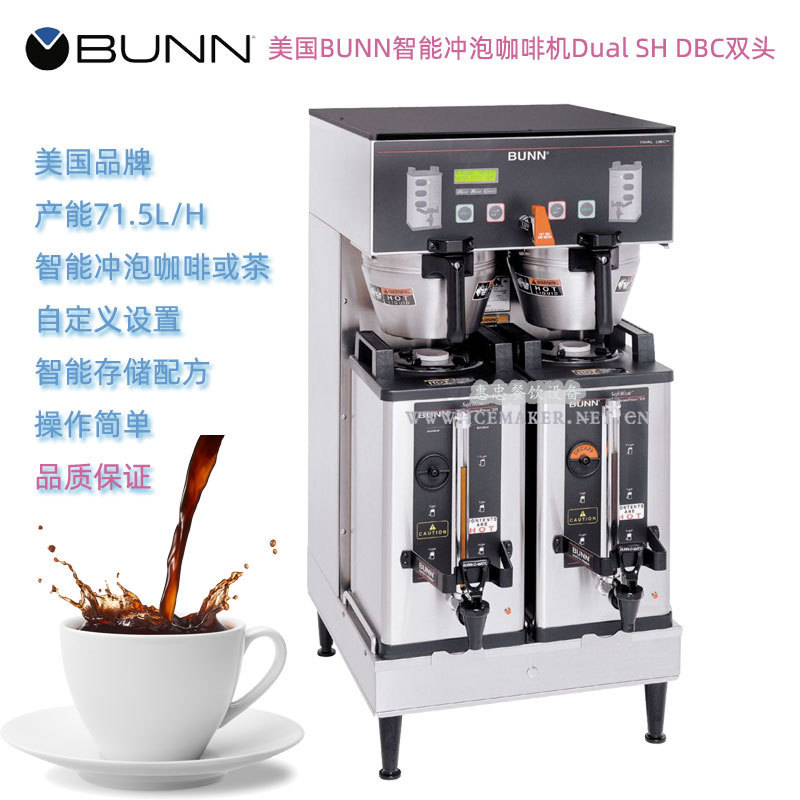 American BUNN BUNN Dual SH 192 intelligent brewing coffee machine double-headed commercial American drip filter coffee machine American BUNN BUNN Dual SH 192 intelligent brewing coffee machine double-headed commercial American drip filter coffee machine