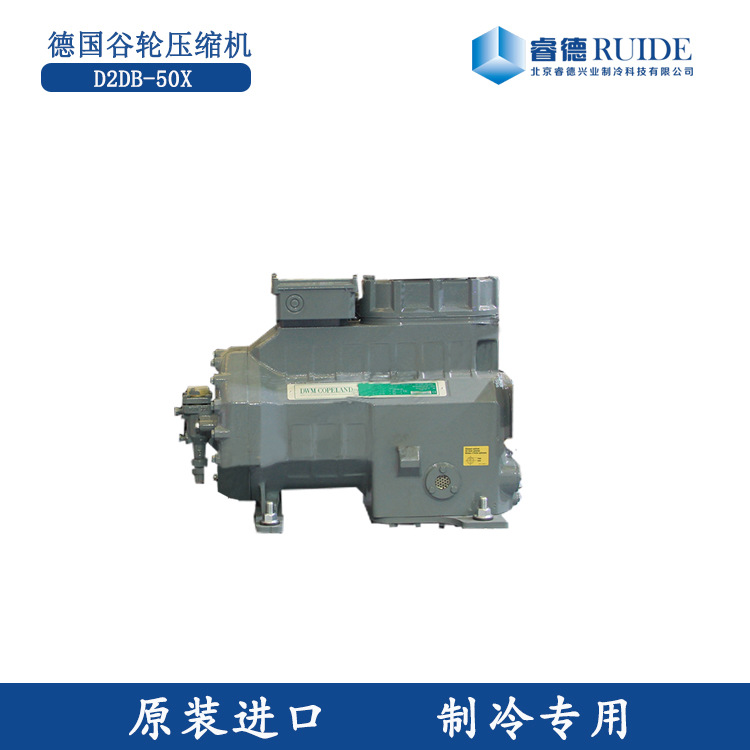 北京压缩机直供D2DB-50X蝶阀式原装进口德国谷轮保鲜冷库压缩机