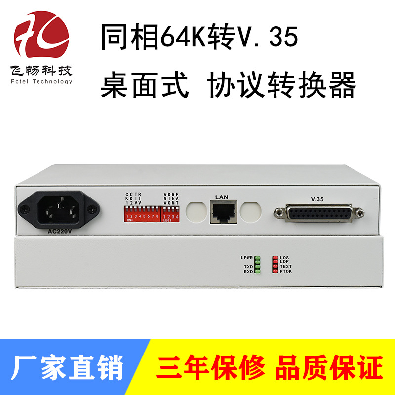 同相64K转V.35协议转换器 网桥 桌面式 DB25孔座 一台起批 可定制