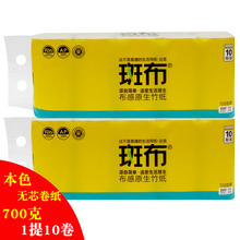 卷纸700克无芯卫生纸家用原浆厕纸竹浆1提10卷实惠装本色纸巾