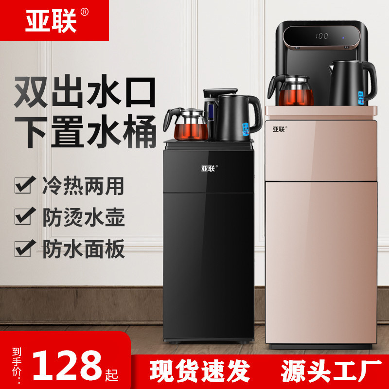 飲水機家用 台式小型 立式 冷熱 全自動上水 下置水桶 茶吧機新款