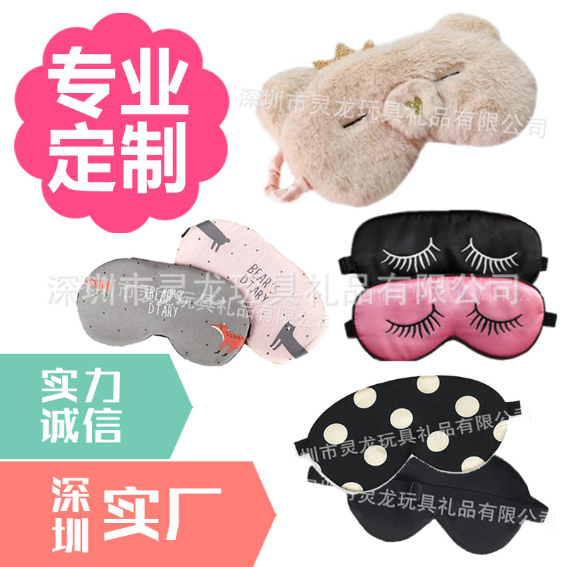 眼罩1