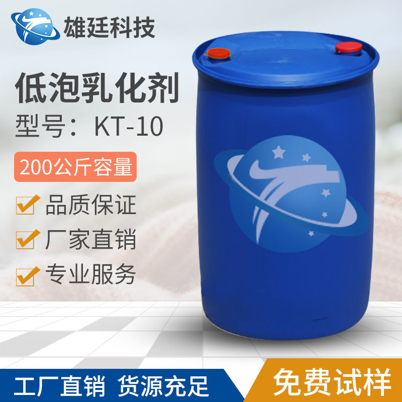 异构醇聚氧乙烯醚kt-10替代NP/TX-9、10和AEO9的理想品