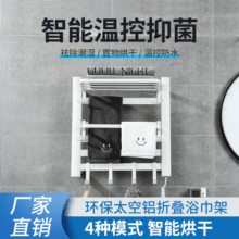 可定制智能電熱毛巾架 鋁合金恆溫烘干架 浴巾免打孔毛巾桿