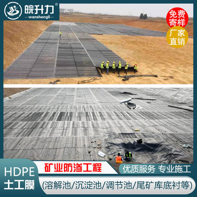皖升力聚乙烯hdpe土工膜防渗膜溶解池沉淀池尾矿库底衬防渗膜黑膜