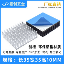 �X�Ͳ� �ʲ�ɢ��Ƭ35*35*10MM 늙C оƬPCB ģ�K ·�����ɢ����