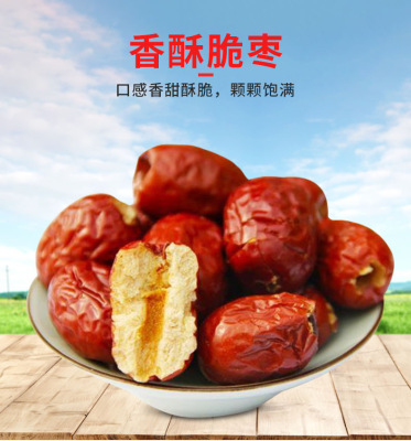 批发新疆特产若羌红枣 蜜缘252克香酥脆枣160克无核脆灰枣红枣|ms