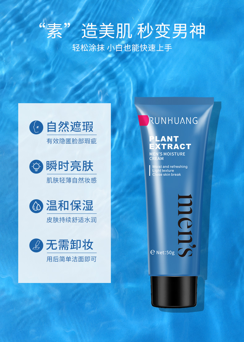 男士水感素颜霜_05.jpg