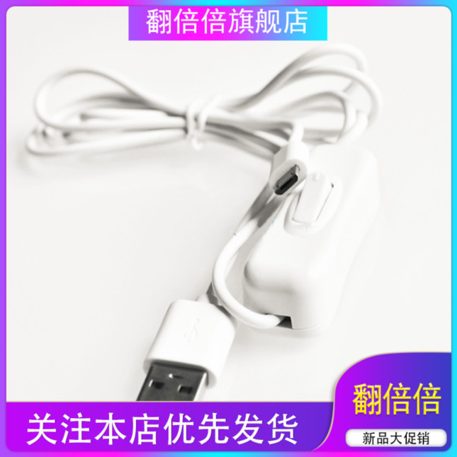 raspberry pi 电源 USB开关电源线 USB to micro USB 带开关
