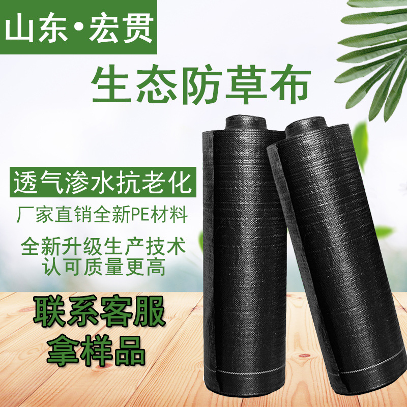 生态防草布园艺园林工程地布全新pe新型防草地布透气渗水厂家直供|ms