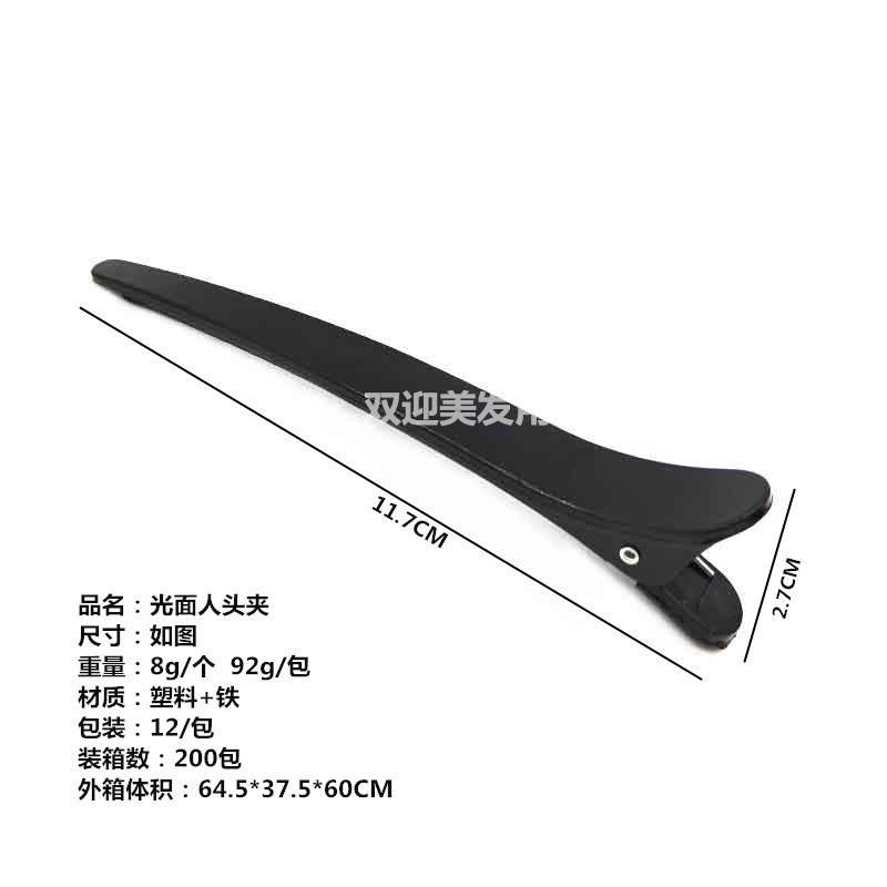双迎人头夹-2