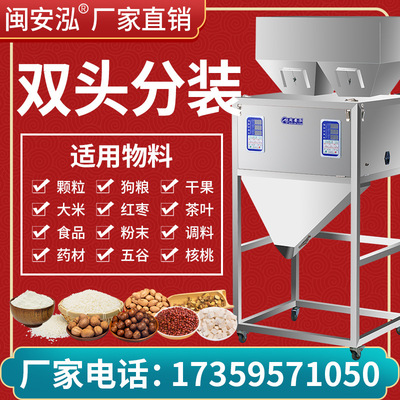 自动称重双头称分装机颗粒粉末大米药材配件食品大容量多头定量机|ms