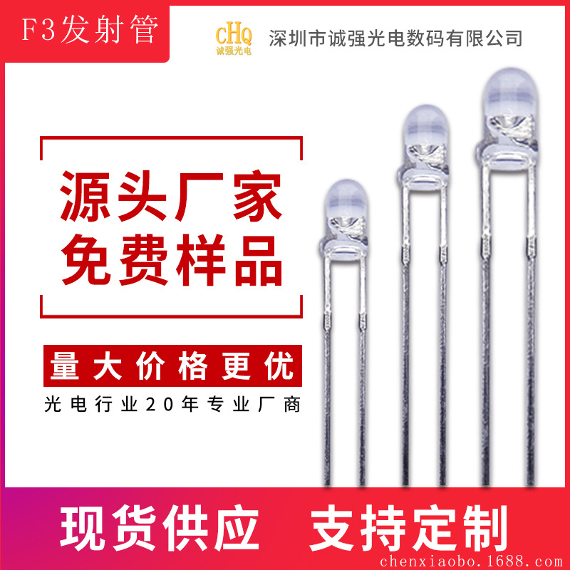 3AWMC06A F3-940红外线发射管 F5-850遥控发射管  美甲灯接收对管