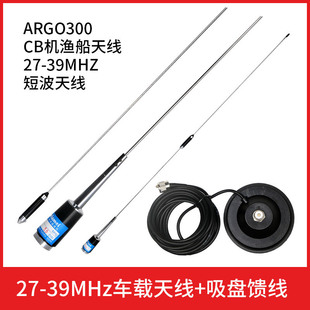 �ӗU�쾀�̲�CB�O����܇�d�̨ARGO300���v�C27M-39MHz���P�쾀