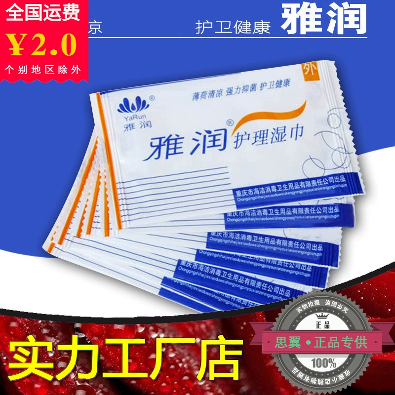 雅润 Сестование Джин Tang беру Шелковистый влажный платок Единственные штуки Сансин Санитарный дезинфицированный влажный полотенце Взрослые товары Подарок Горячие продажи
