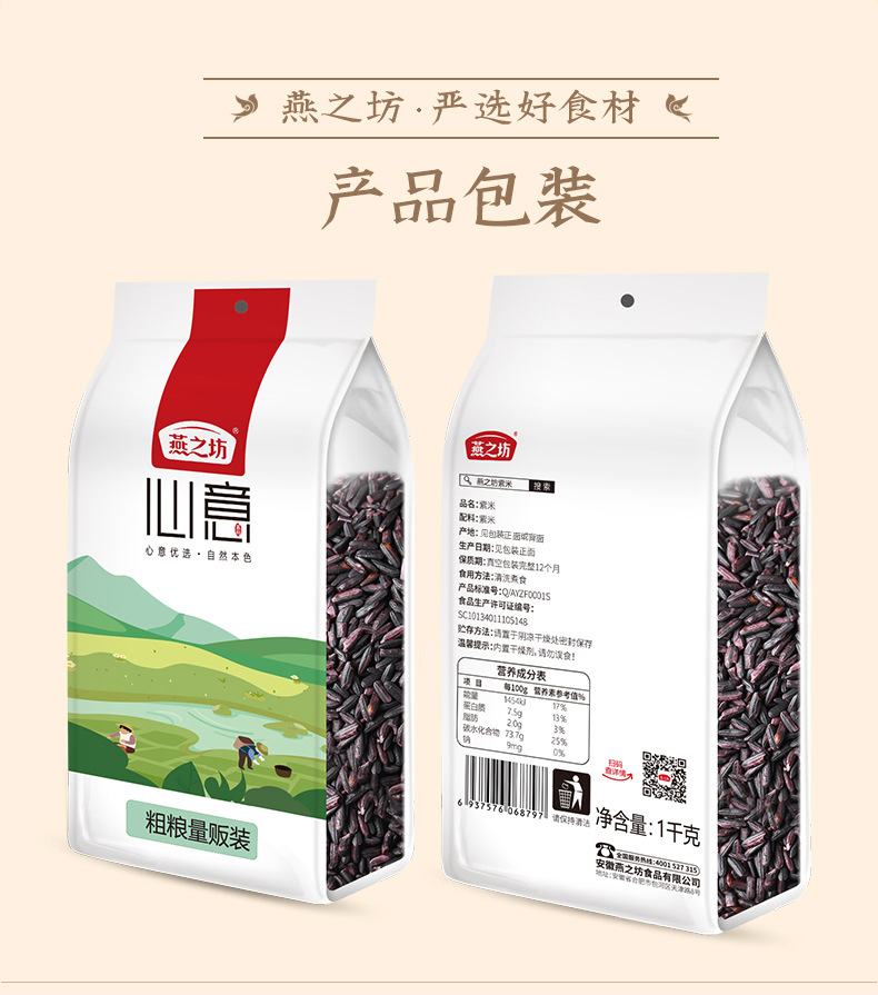严选紫米1kg_13