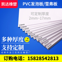 廠家供應PVC發泡板8.5毫米雪弗板建築模型材料牆體裝飾板材塑料片