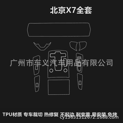 20款北京X7內飾膜中控排擋屏幕膜tpu透明隱形車衣保護膜專車專用