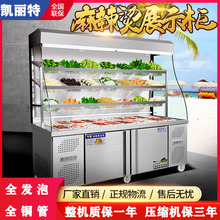 凱麗特麻辣燙展示櫃串串冷藏保鮮點菜櫃商用冷凍設備立式風幕冰箱