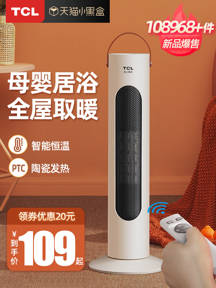 TCL取暖器家用节能省电立式电暖气小型浴室速热风扇小太阳暖风机