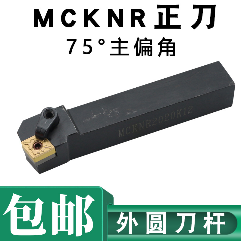 75度M型外圆刀杆MCKNRMCKNL 2525M163232P16 装CN..1606..刀片