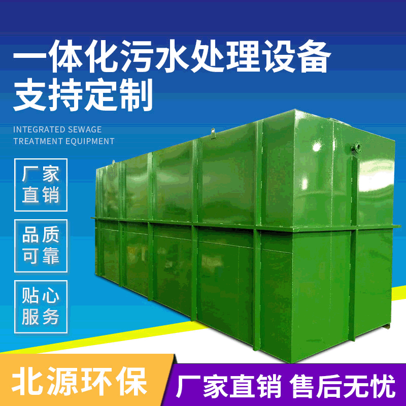 Integrated sewage treatment equipment for sewage treatment equipment…