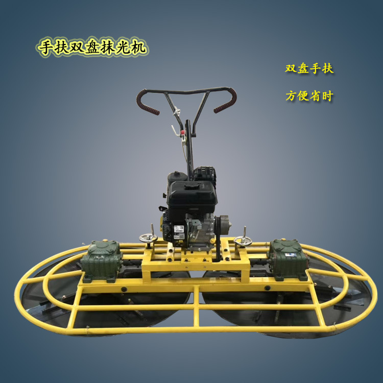 手扶式双圆盘混凝土抹光机汽油小型双盘抹平机混凝土地面收光机