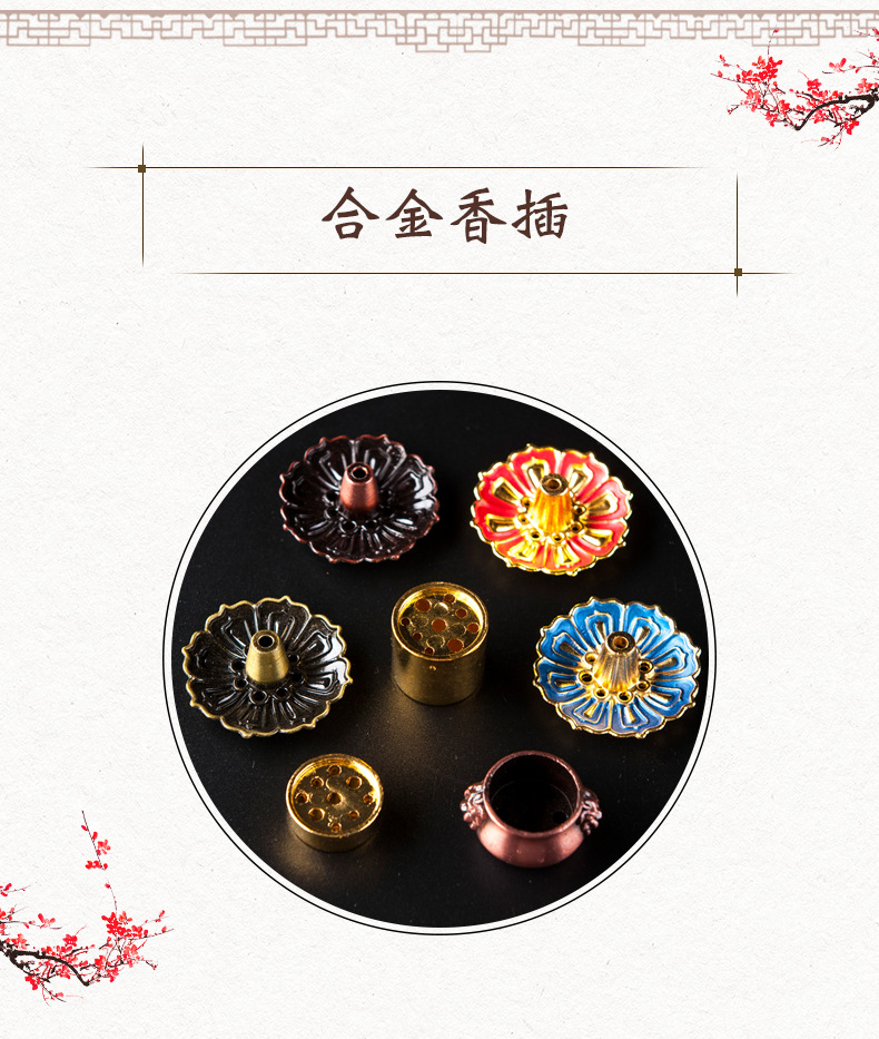 合金香插_02