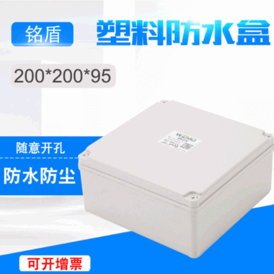200*200*100安全防震插座电器电机接线盒 户外abs塑料防水接线盒