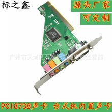 PCI 8738 ̨ʽX 5.1  
