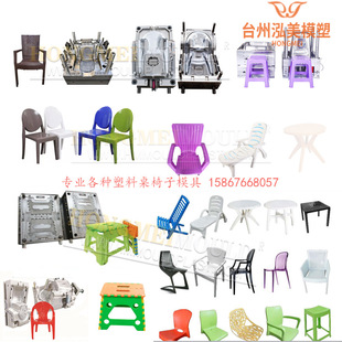 Хуангян Пластиковый стул для плесени Стол Плесень пляж стул стул стулья для открытия плесени дизайн и производство