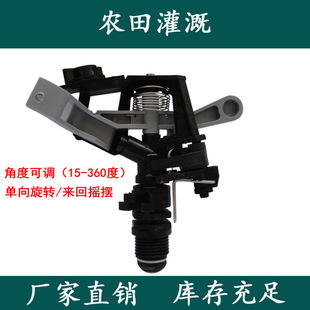 Plastic Adjustable Rocker Arm Sprinkler for Farmland Sprinkler Equipment Orchard Vegetable Dosage Artifact for Agricultural Irrigation Lawn