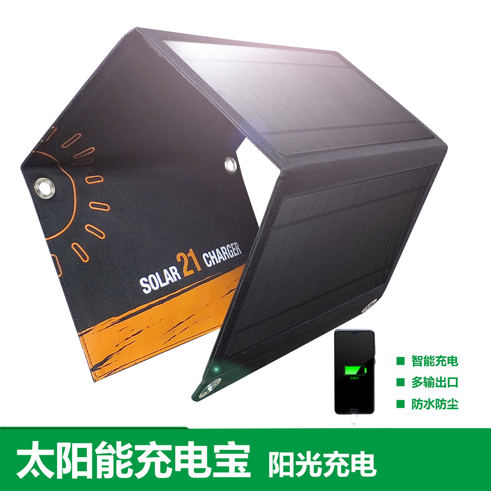 跨境热销便携单晶太阳能折叠包21W手机应急双USB户外太阳能充电器