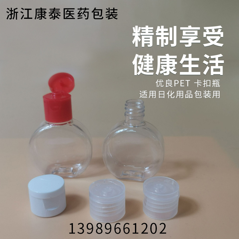 30ml免洗洗手液圆扁瓶小样瓶透明塑料瓶卡扣瓶普通塑料小瓶翻盖瓶