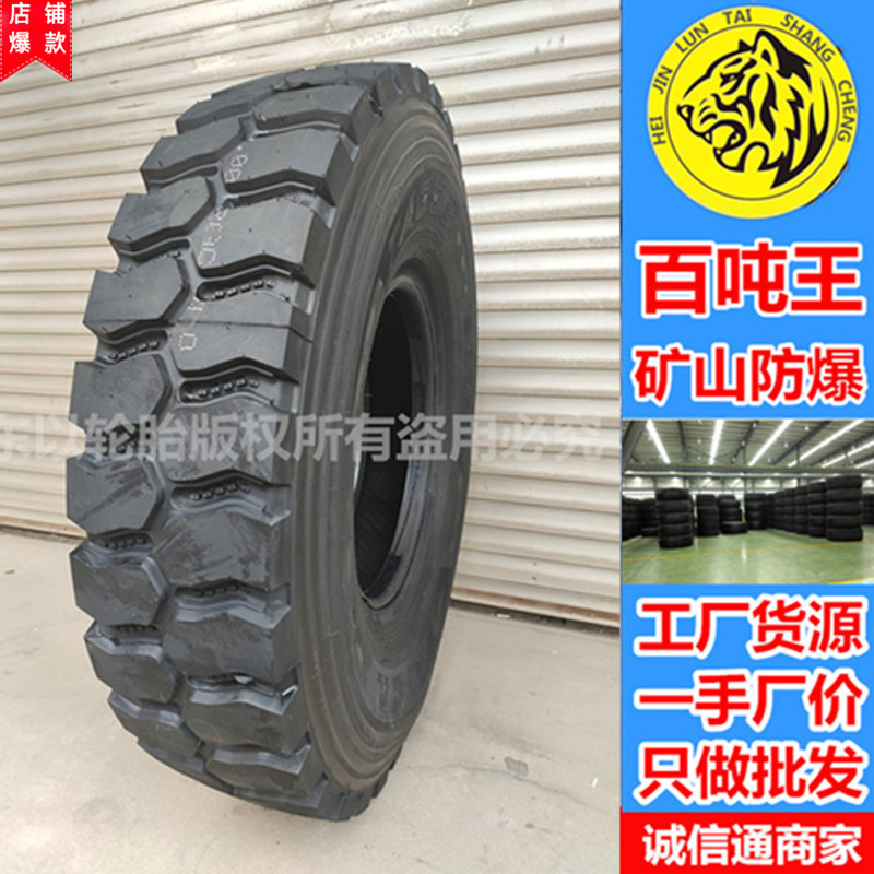 工厂直销全钢丝子午线货车轮胎加厚子口矿山防爆轮胎 1200R20轮胎