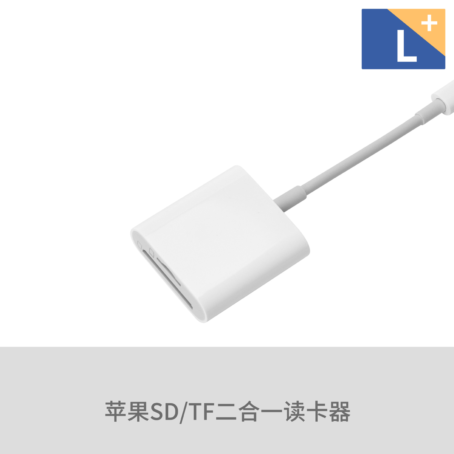 适用苹果手机SD/TF卡OTG转接线iPhone14 iPad otg读卡器