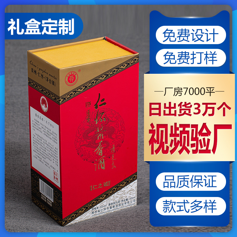 白酒包装盒 酒礼盒 酒箱 酒包装 茅台酒包装 酒盒包装 酒盒定制|ms