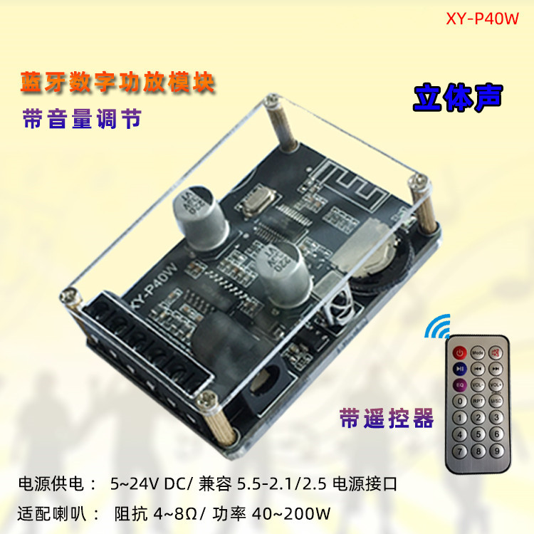 30W/40W立体声蓝牙功放板12V/24V大功率数字功放模块音箱XY-P40W