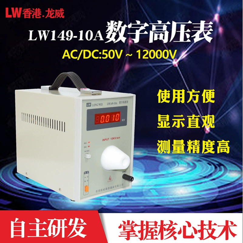 Longwei 149-стекловолоконный высоковольтный измеритель переменного/постоянного тока с цифровым дисплеем, Высоковольтный тестер, 12000 В, прецизионный цифровой высоковольтный измеритель