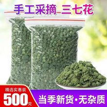 2020年新三七花茶云南文山特产三七花100g/500g四年大花不好包退