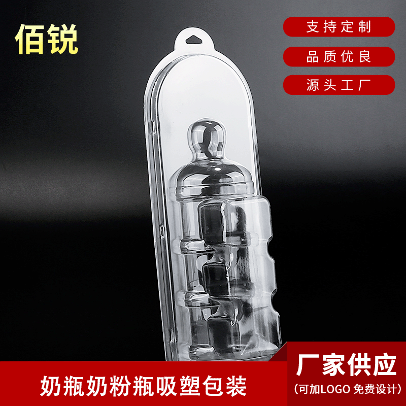 婴童用品包装 奶瓶奶粉瓶对折吸塑盒 PVC透明吸塑包装盒创意