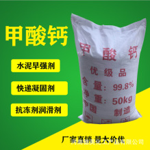 工业级甲酸钙水泥早强剂快干剂减水剂混凝土砂浆快速凝固剂防冻剂