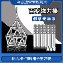 磁力棒组合套装儿童益智创意玩具百变磁吸铁球拼装积木巴克球