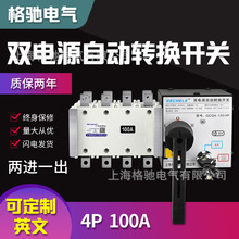 隔离型双电源自动转换开关切换开关4P 100A PC级ATS三相四线380V