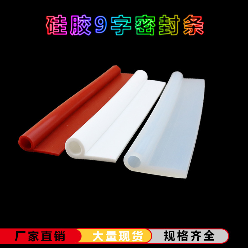 P型 9字6字型硅胶条9字硅胶条  9字-06密封条耐高温硅胶