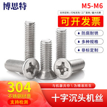 廠家直供304不銹鋼十字沉頭機牙螺絲平頭機螺釘M5M6M8M10