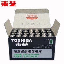 正品 TOSHIBA东芝7号电池2只装 R03UG SP-2TC碳性电视遥控电池