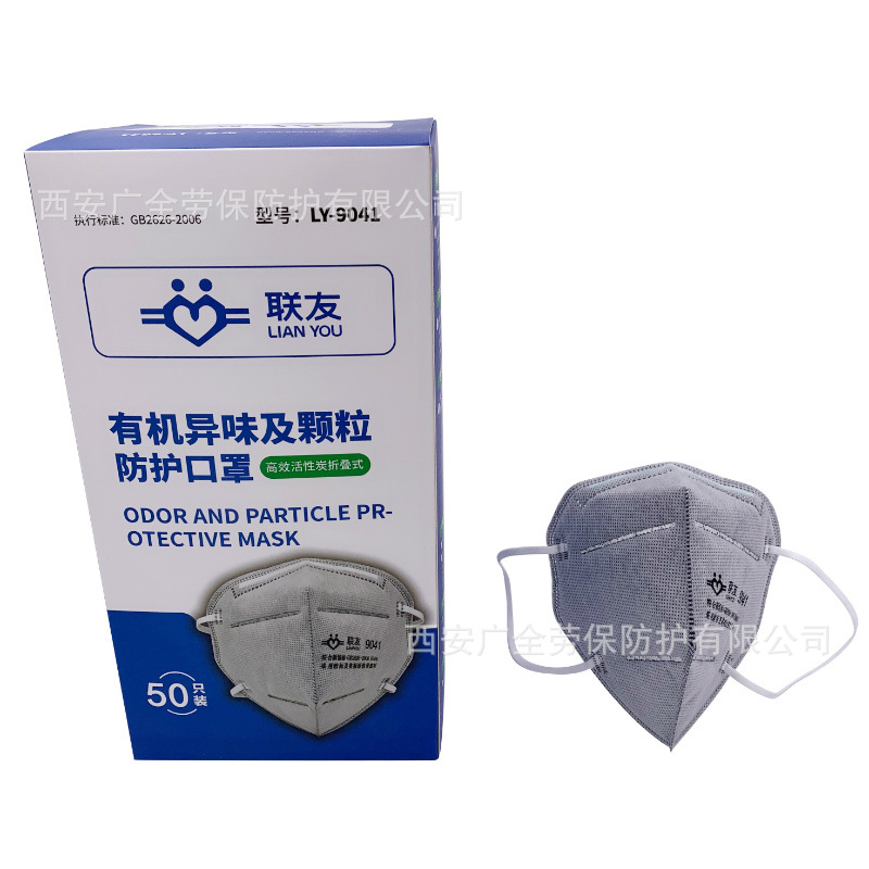 联友9041活性炭KN95折叠式防尘口罩 联友9042防雾霾防PM2.5口罩